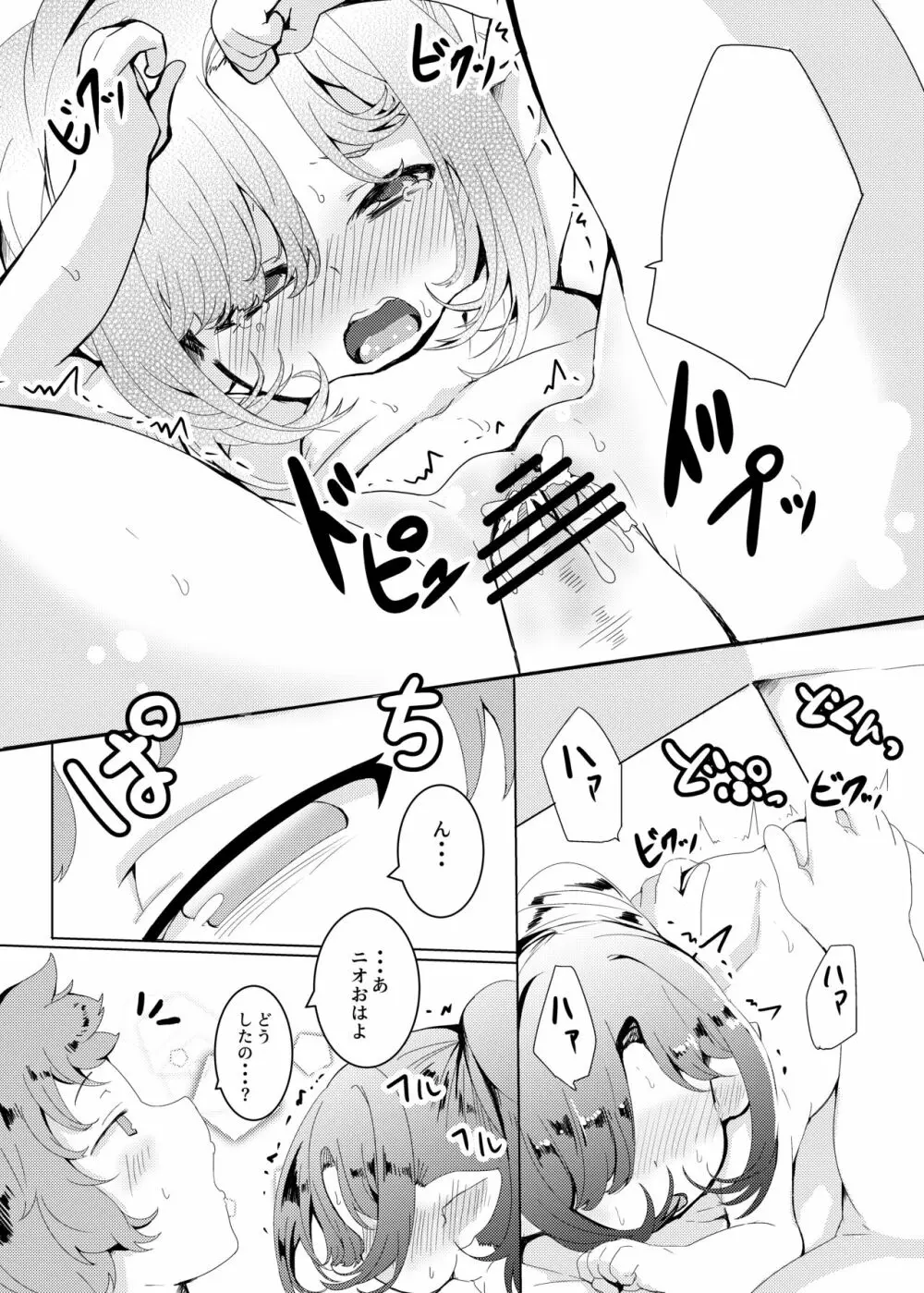 こころこねくしょん。 - page7