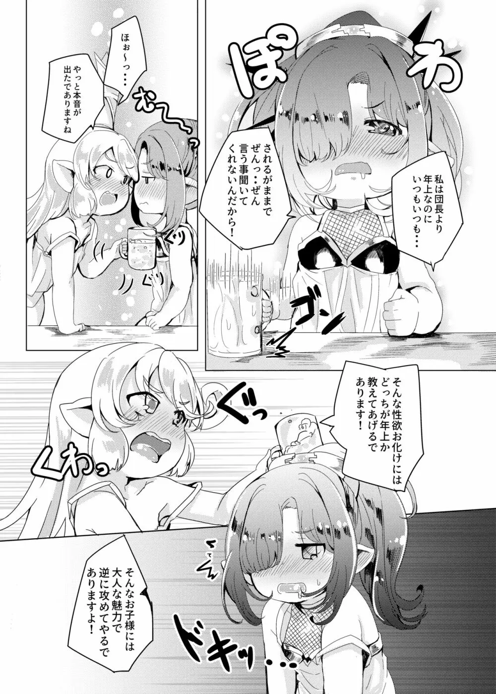 こころこねくしょん。 - page9