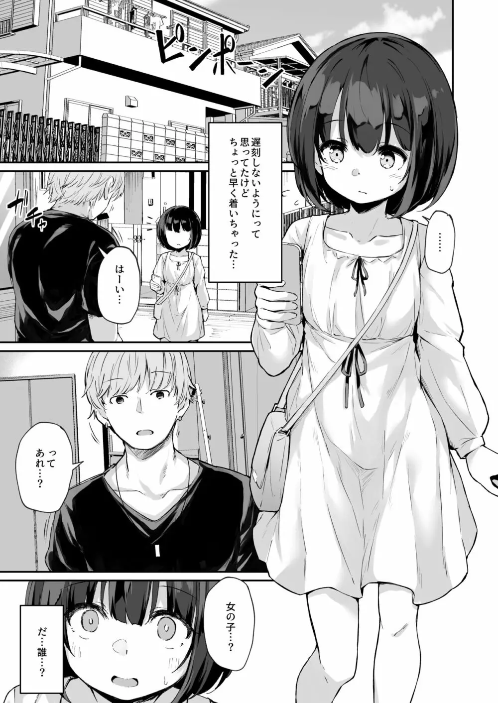 ヒミツのミダラ - page10