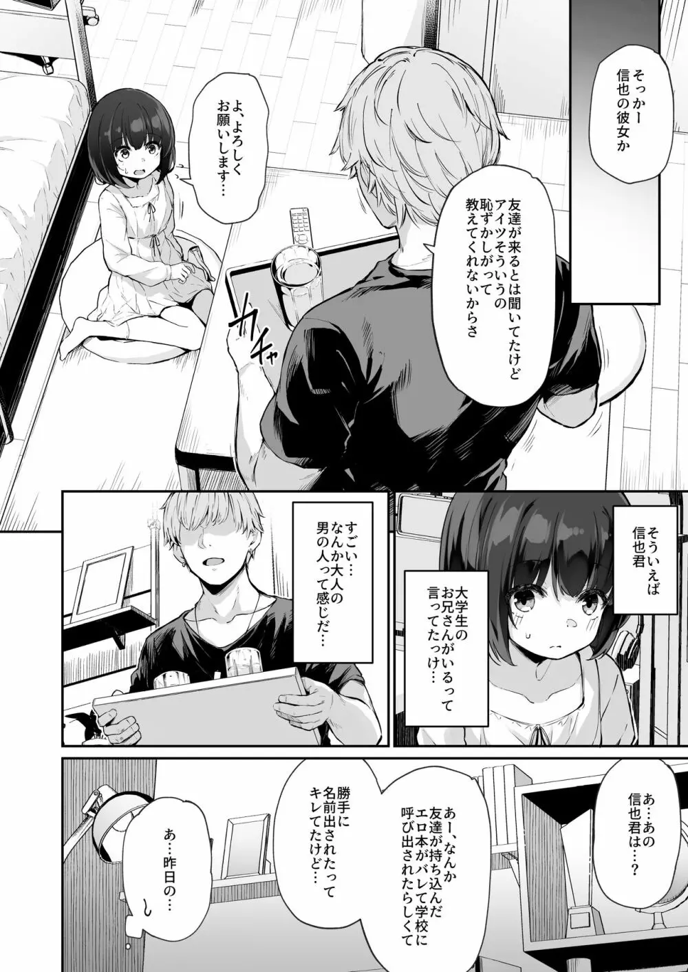 ヒミツのミダラ - page11