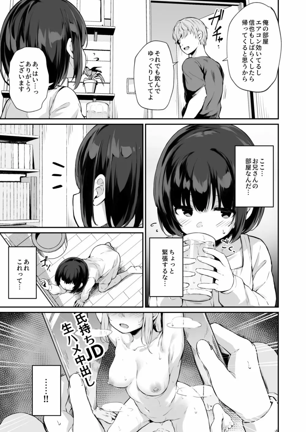 ヒミツのミダラ - page12