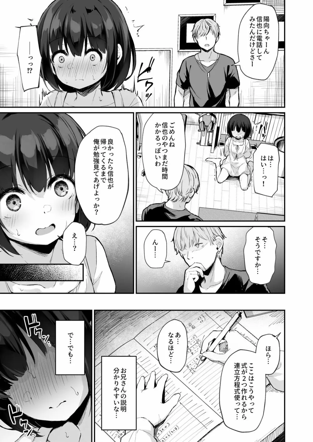 ヒミツのミダラ - page14