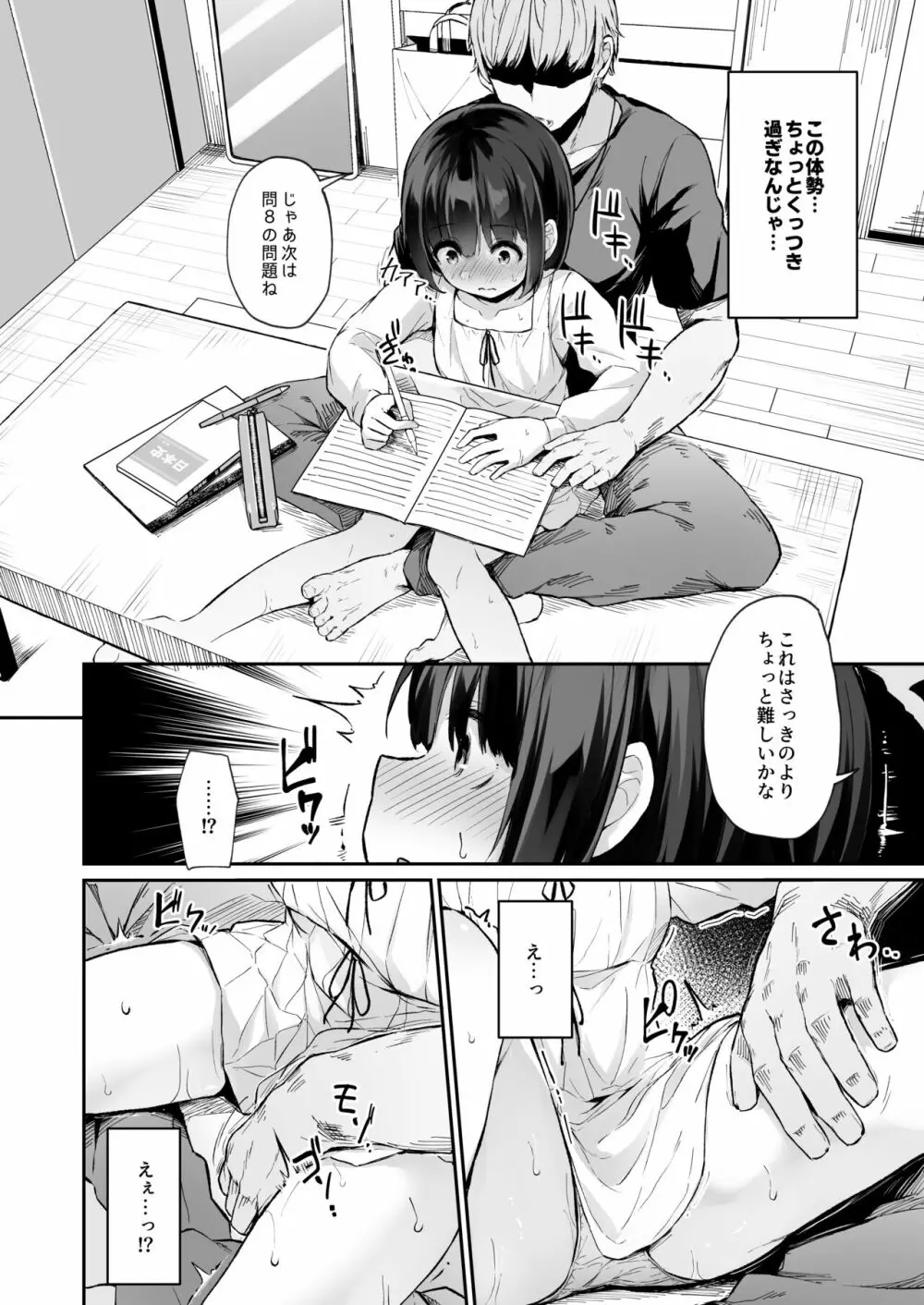 ヒミツのミダラ - page15