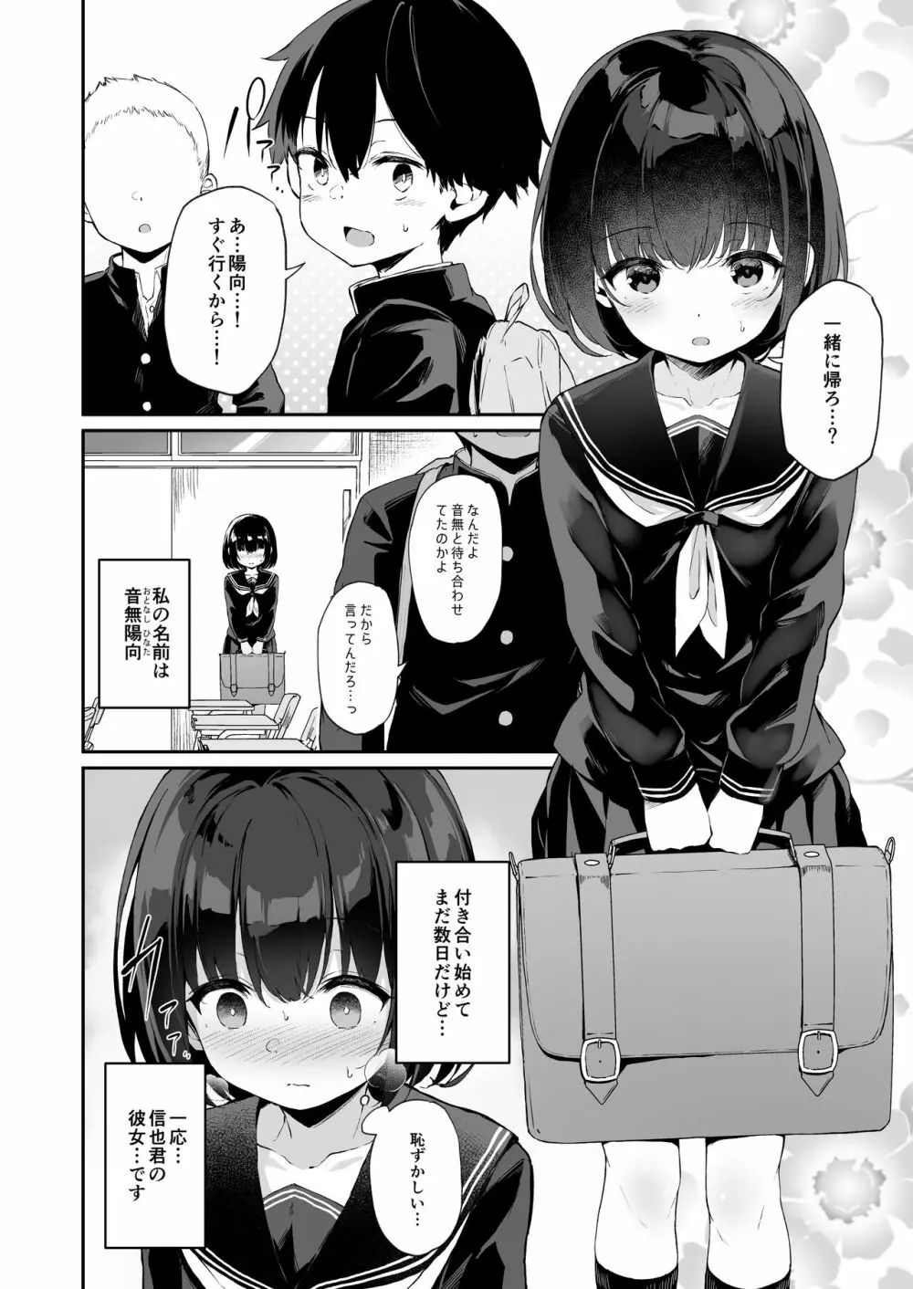 ヒミツのミダラ - page3