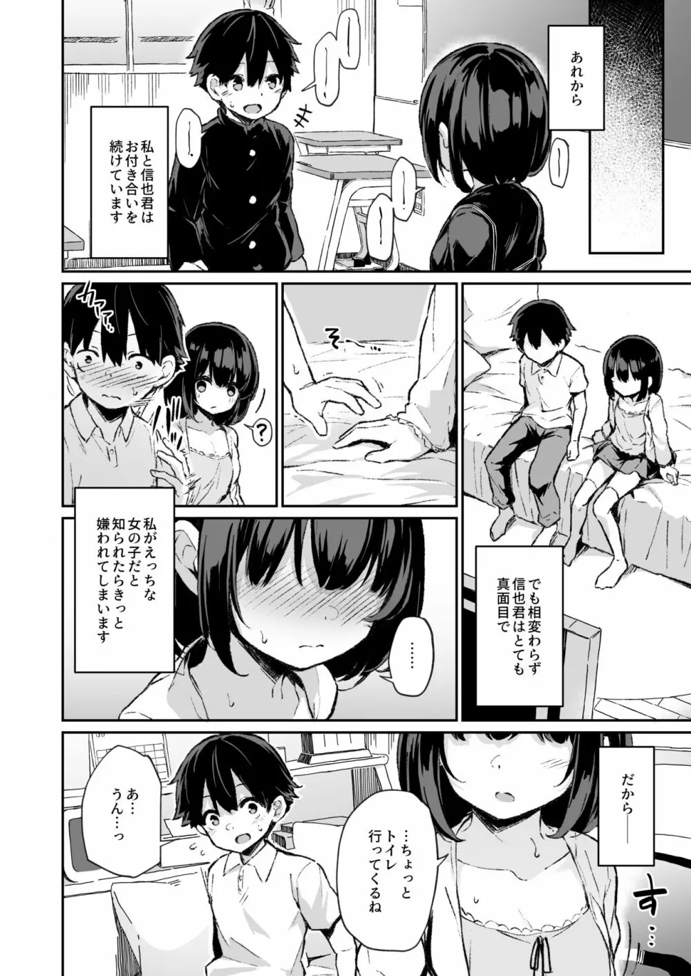 ヒミツのミダラ - page33