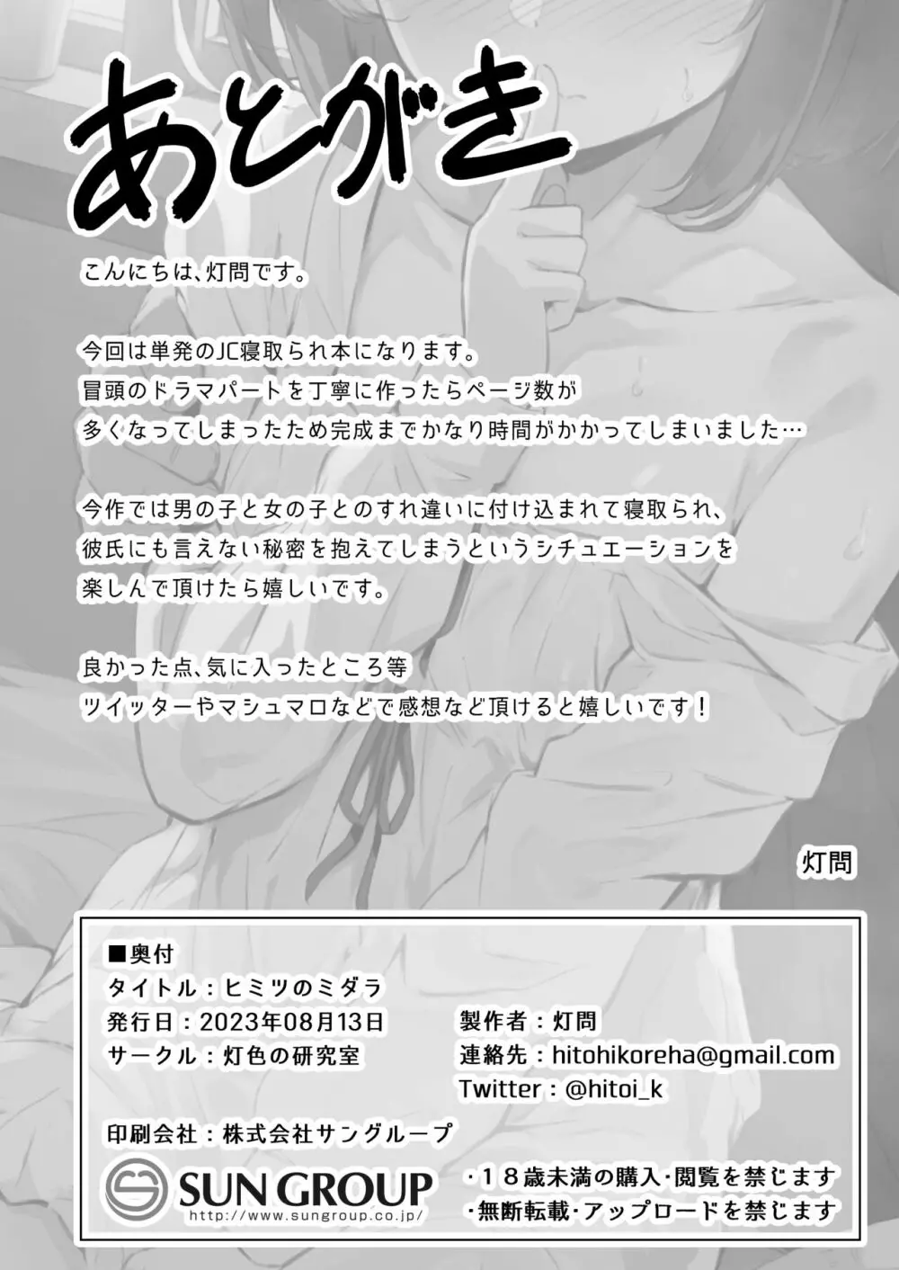ヒミツのミダラ - page37