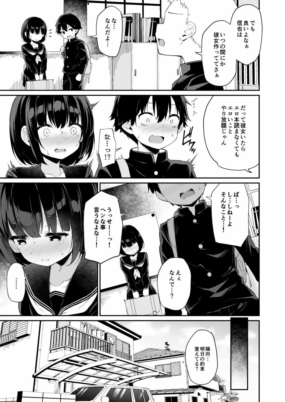 ヒミツのミダラ - page4