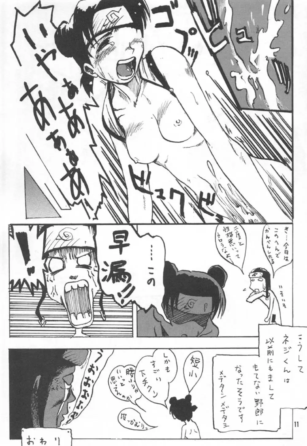 NINJA HIGH SCHOOL - page10