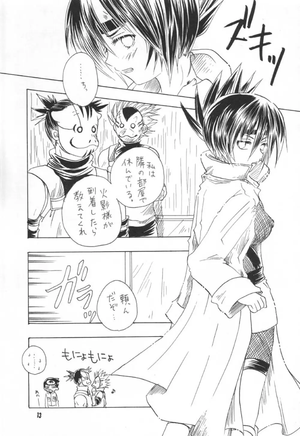 NINJA HIGH SCHOOL - page12