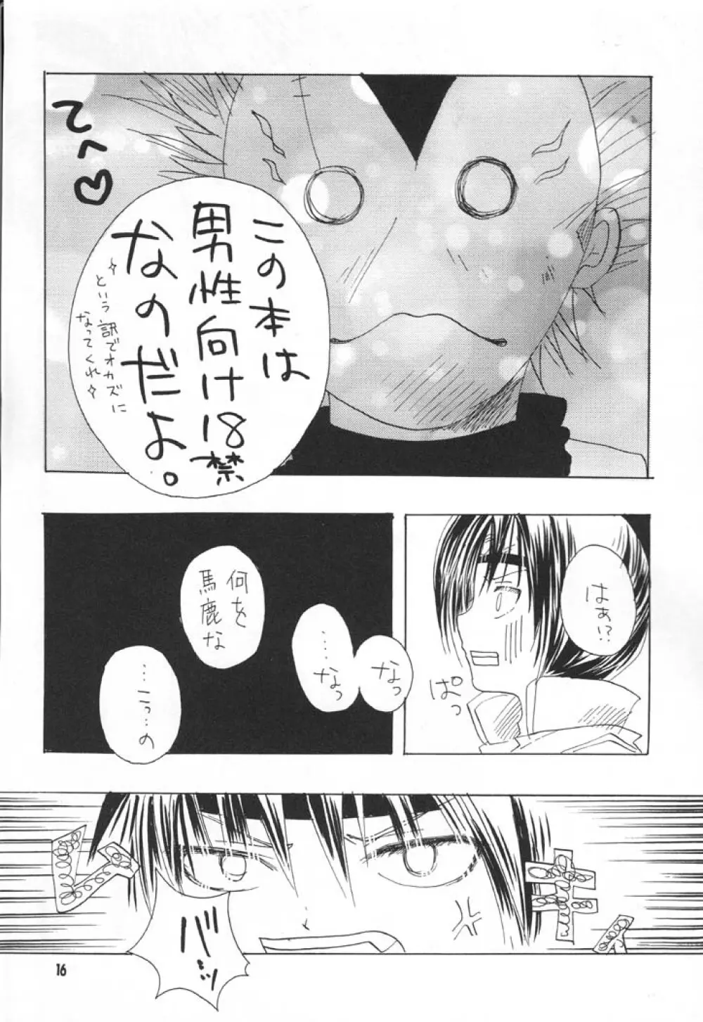 NINJA HIGH SCHOOL - page15