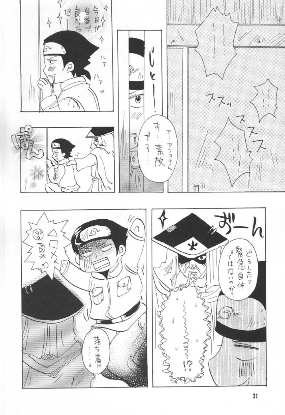 NINJA HIGH SCHOOL - page20