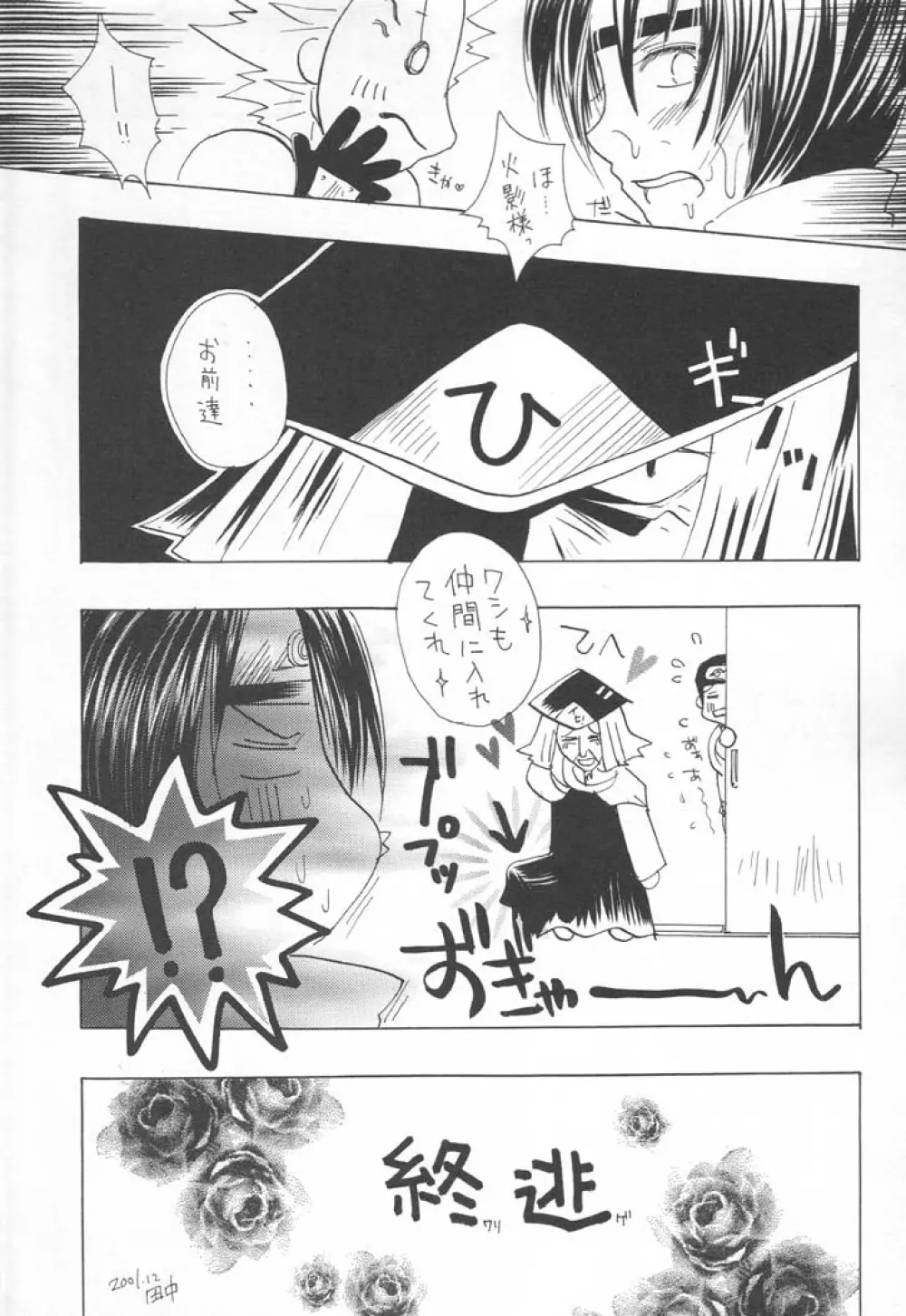 NINJA HIGH SCHOOL - page26