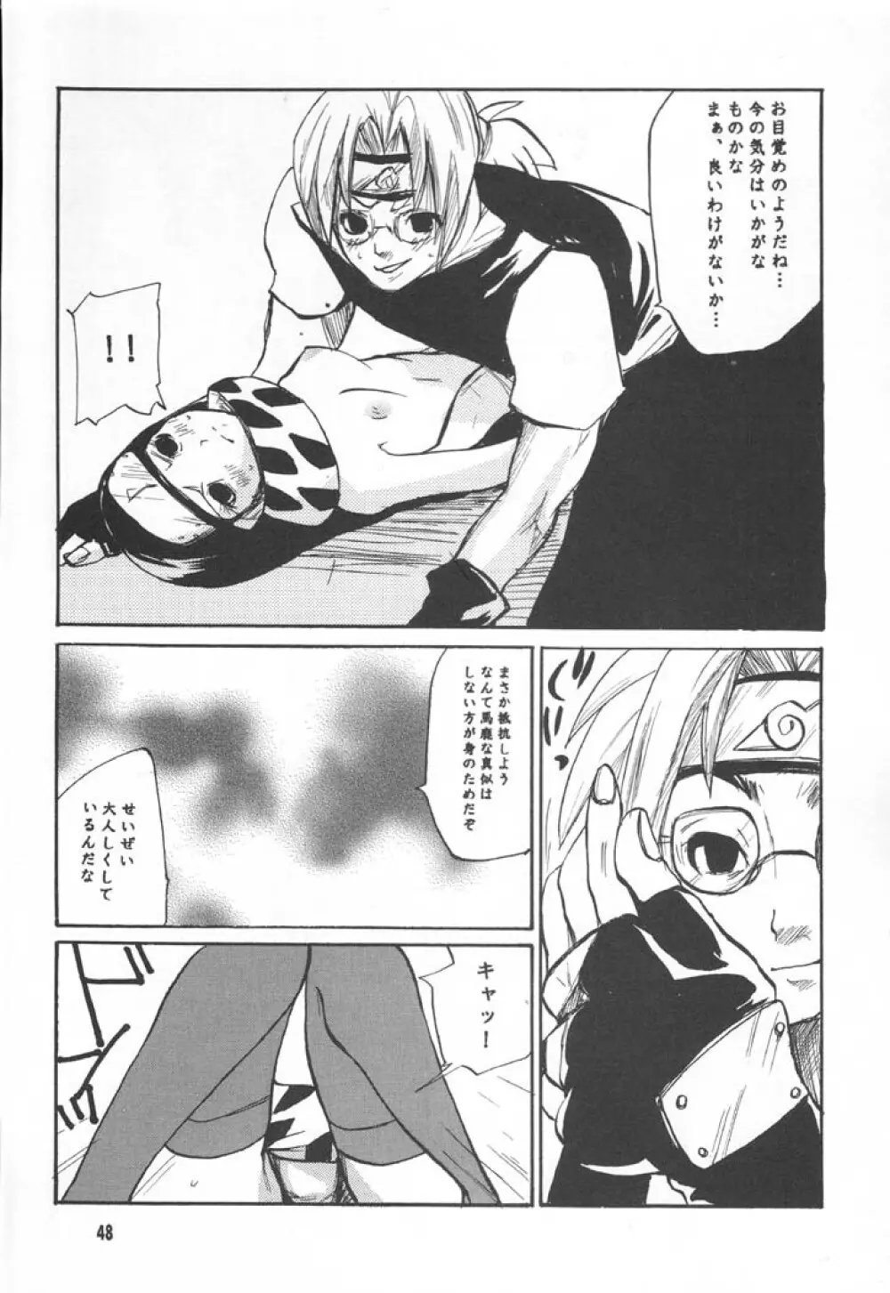 NINJA HIGH SCHOOL - page47
