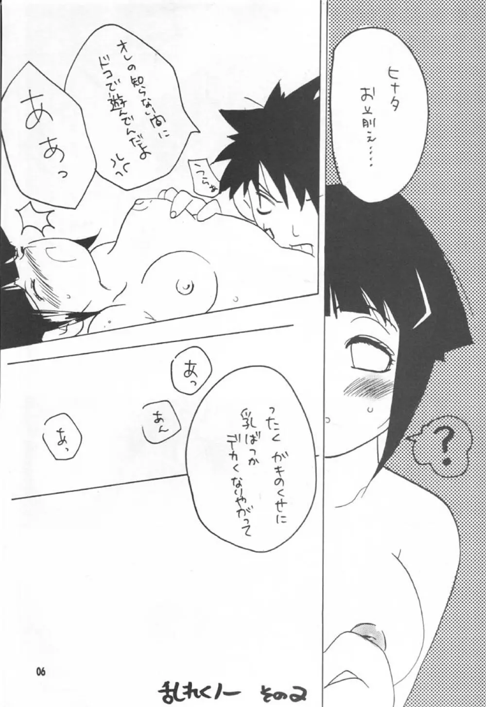 NINJA HIGH SCHOOL - page5
