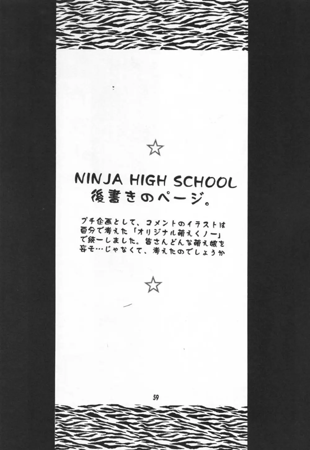 NINJA HIGH SCHOOL - page56