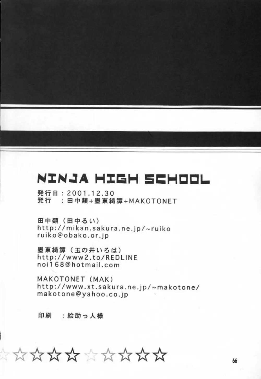 NINJA HIGH SCHOOL - page63