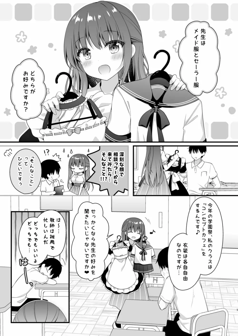 先生、これは2人だけのヒミツですよ〜セーラー服の秘密〜 - page4