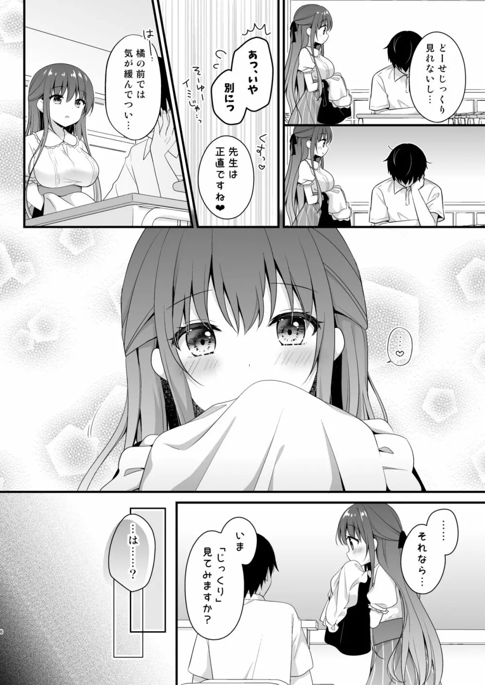 先生、これは2人だけのヒミツですよ〜セーラー服の秘密〜 - page5