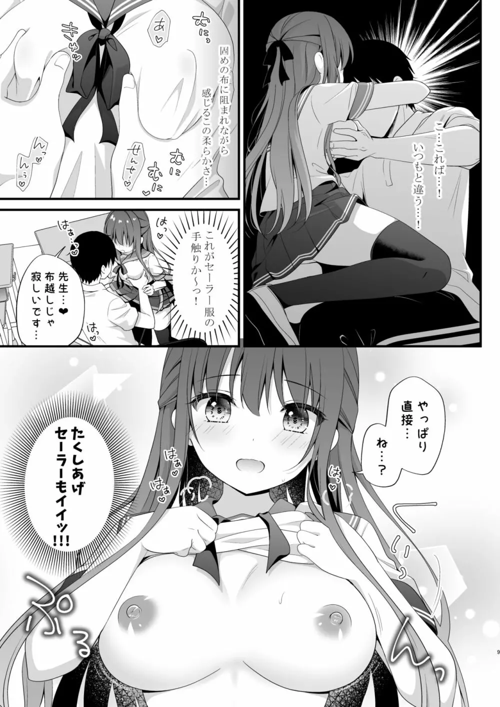先生、これは2人だけのヒミツですよ〜セーラー服の秘密〜 - page8