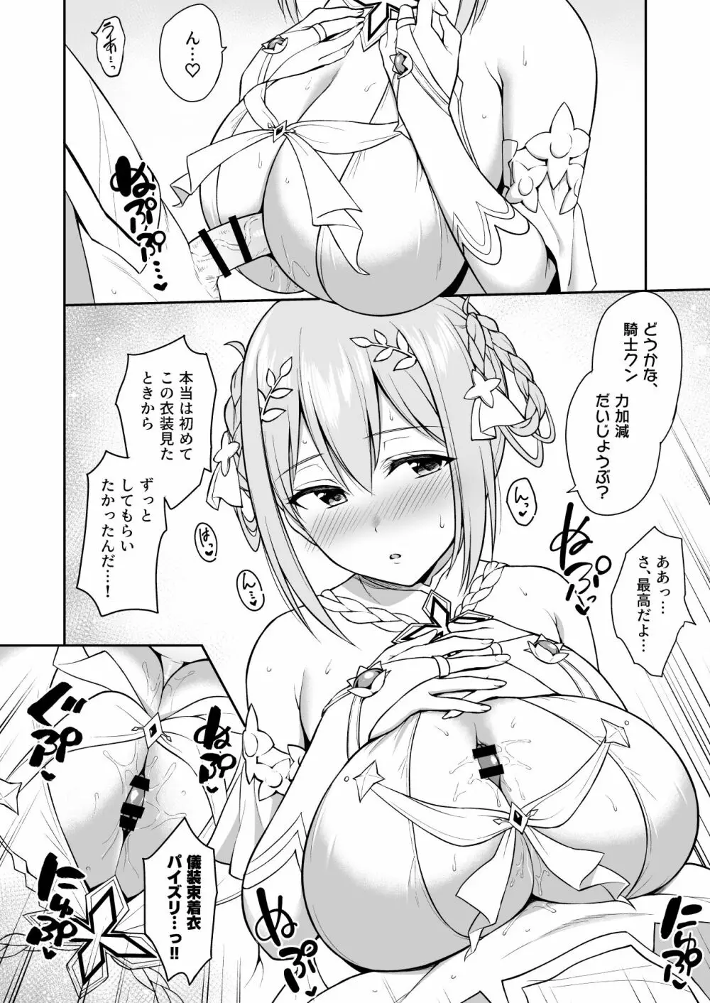 ギュイコネ! - page10