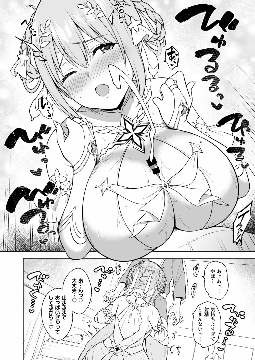 ギュイコネ! - page12