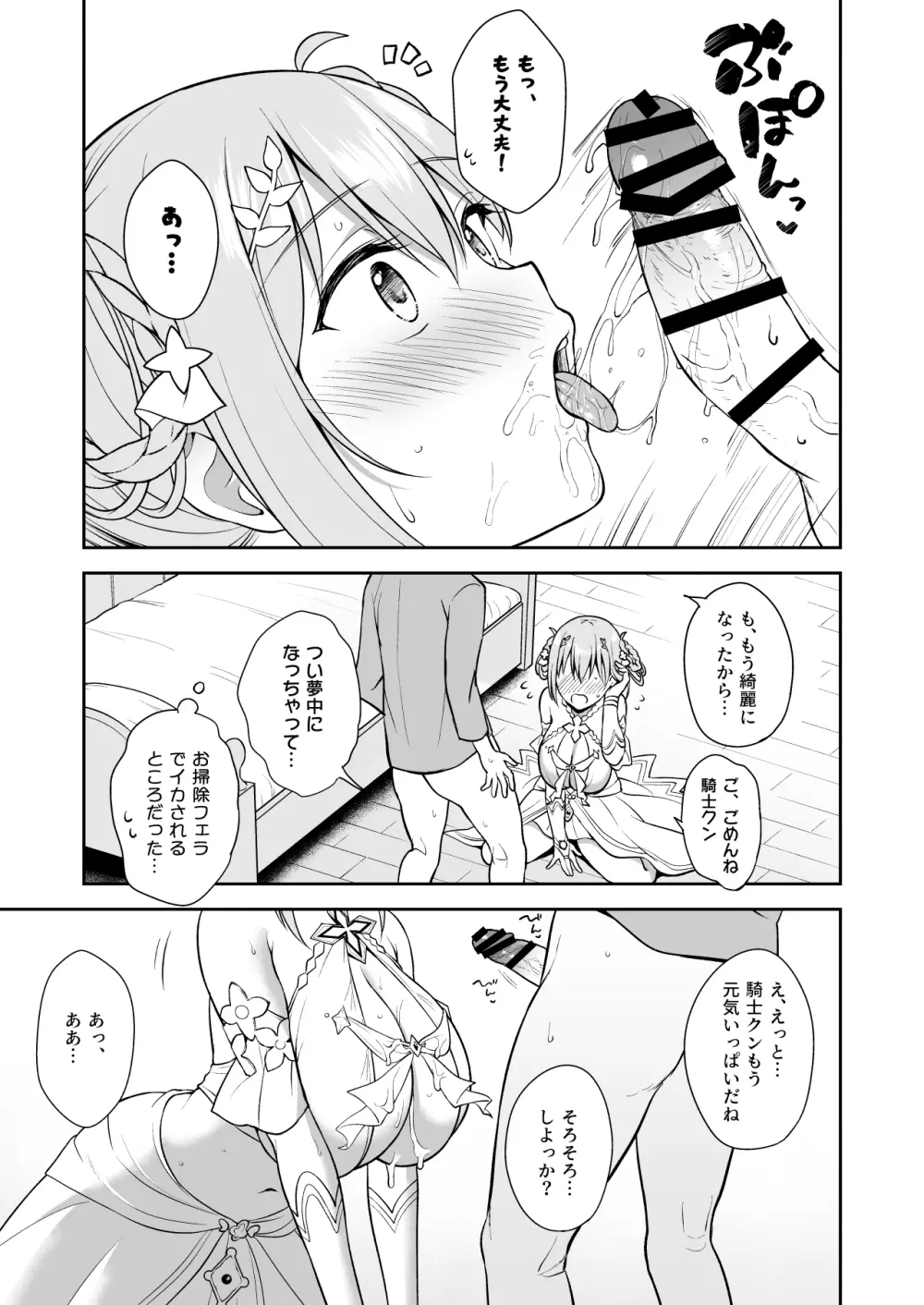 ギュイコネ! - page15