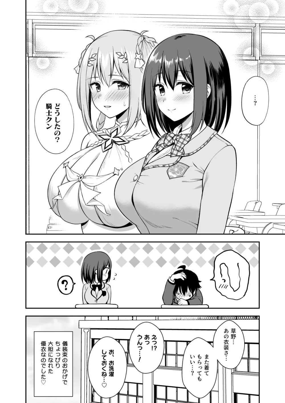 ギュイコネ! - page28
