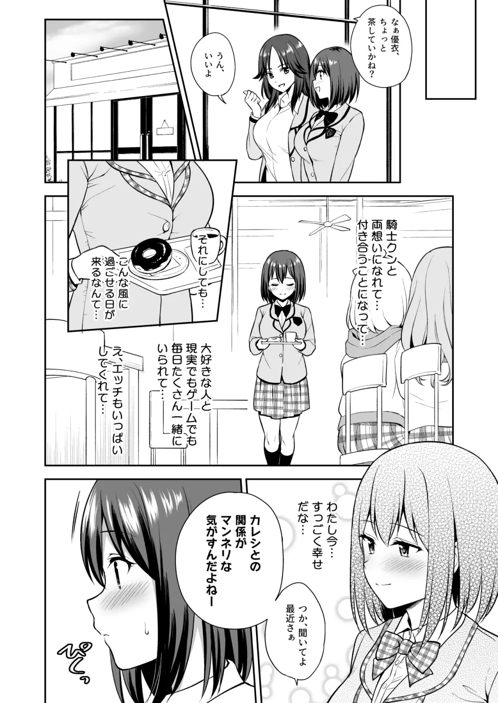 ギュイコネ! - page4