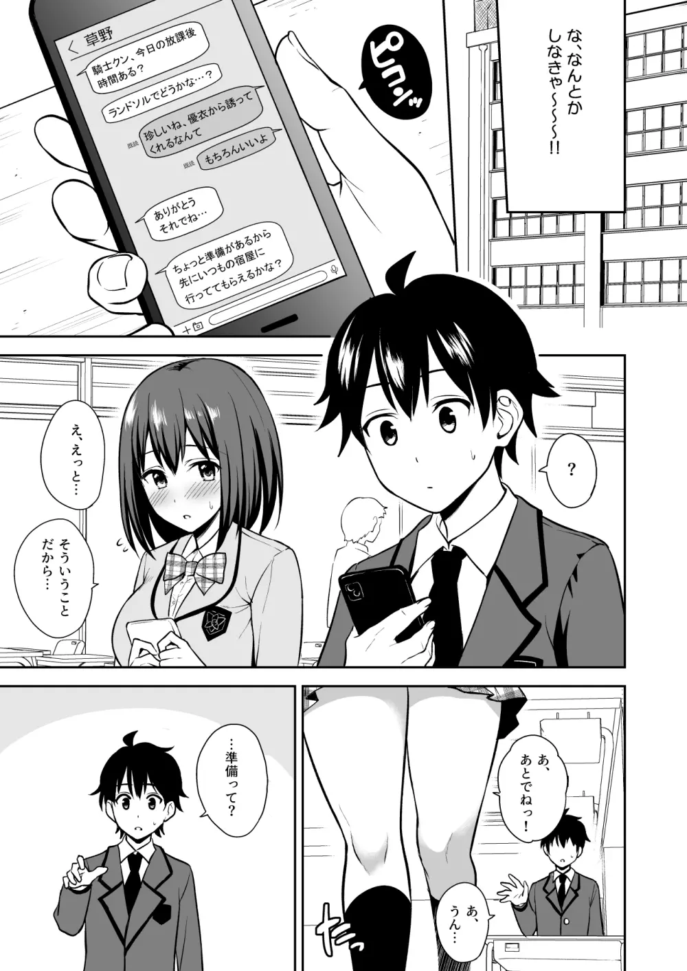 ギュイコネ! - page7
