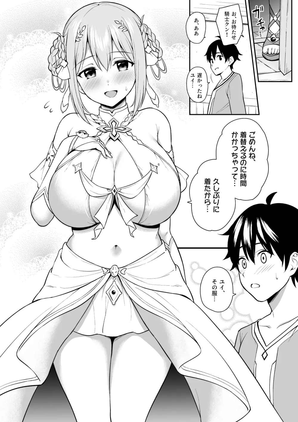 ギュイコネ! - page8