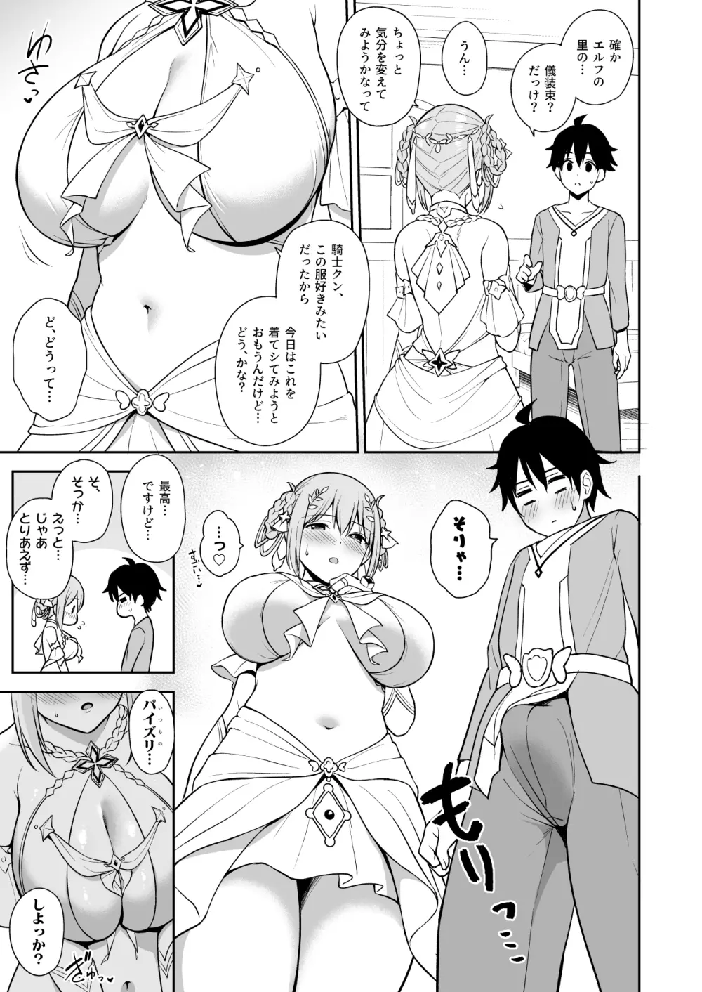 ギュイコネ! - page9