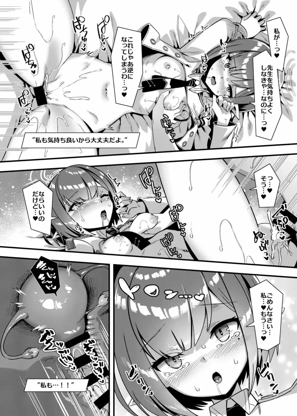 シャーレの性欲処理業務with扇喜アオイ - page18