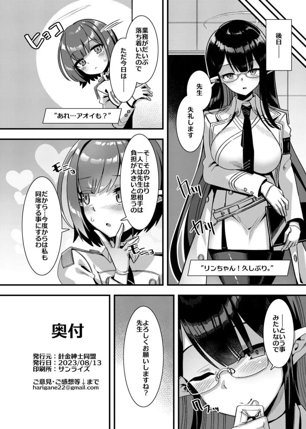 シャーレの性欲処理業務with扇喜アオイ - page20
