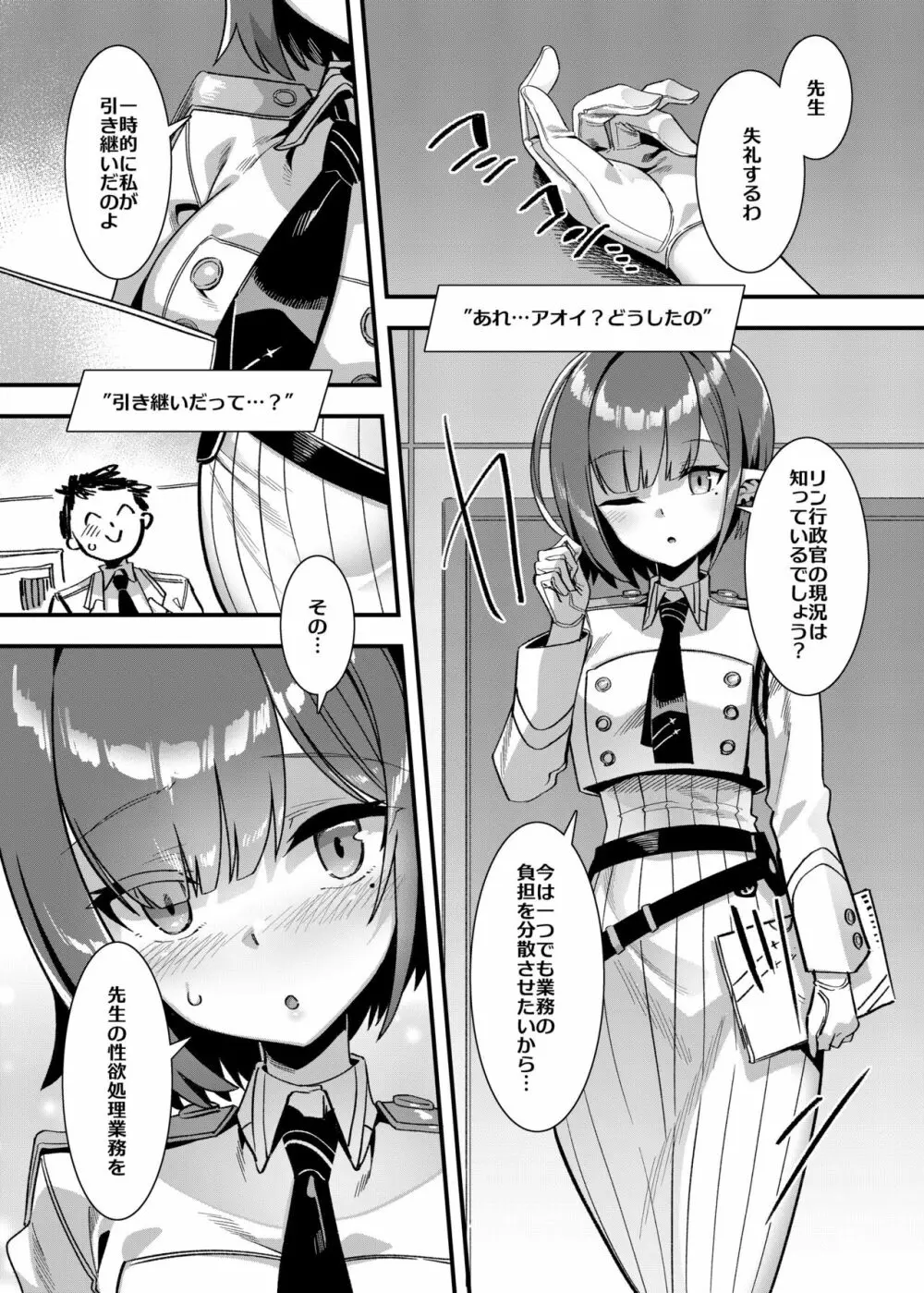 シャーレの性欲処理業務with扇喜アオイ - page3