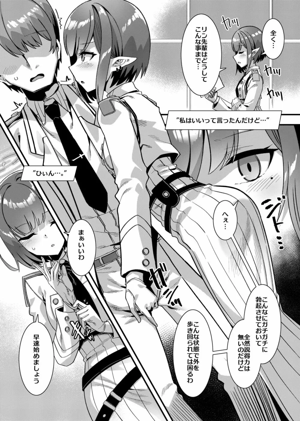 シャーレの性欲処理業務with扇喜アオイ - page4