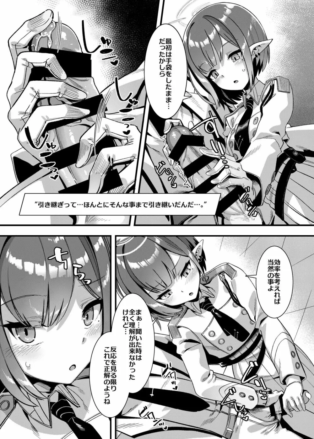 シャーレの性欲処理業務with扇喜アオイ - page5