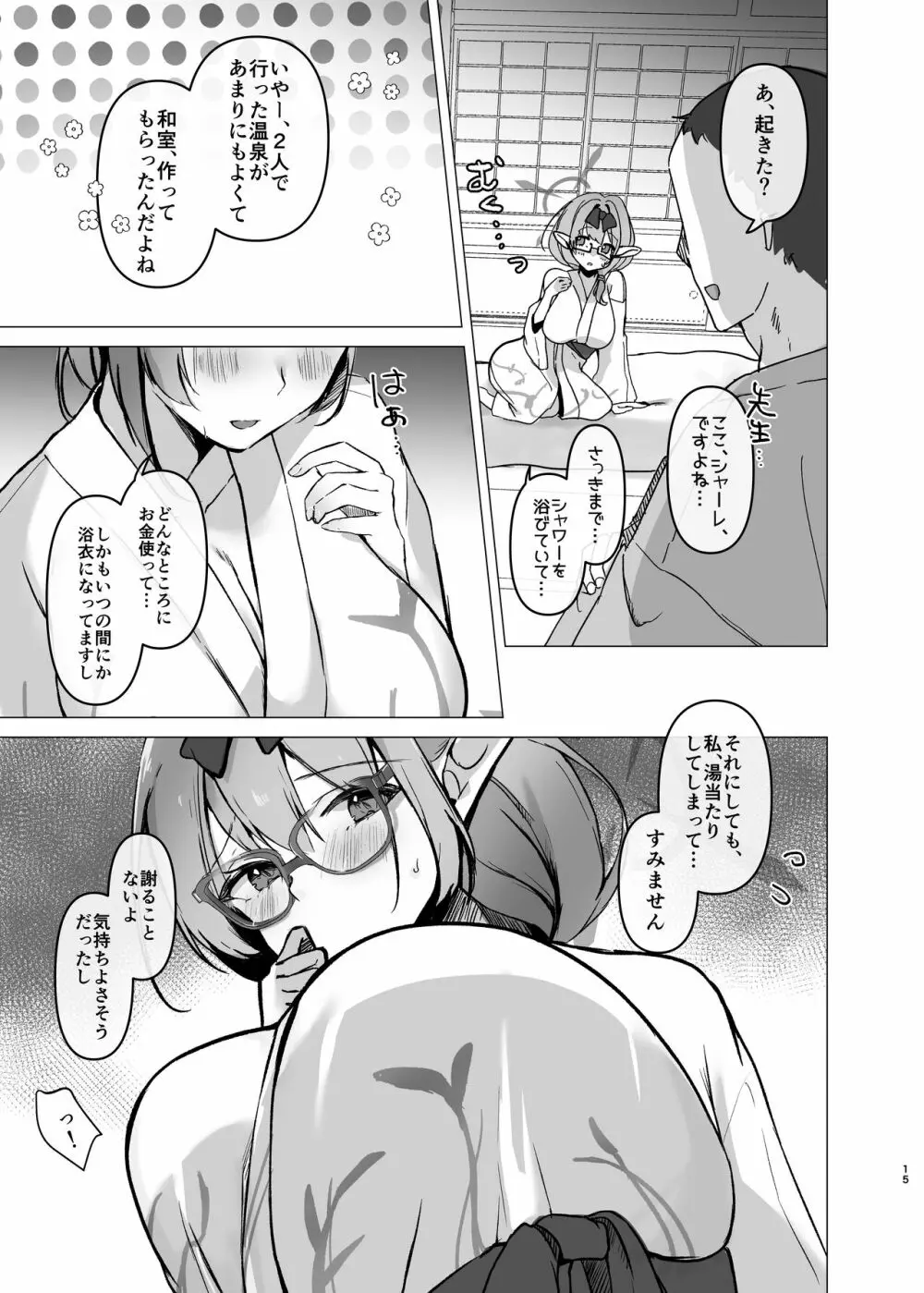 チナツと真夏の浴衣エッチ - page14
