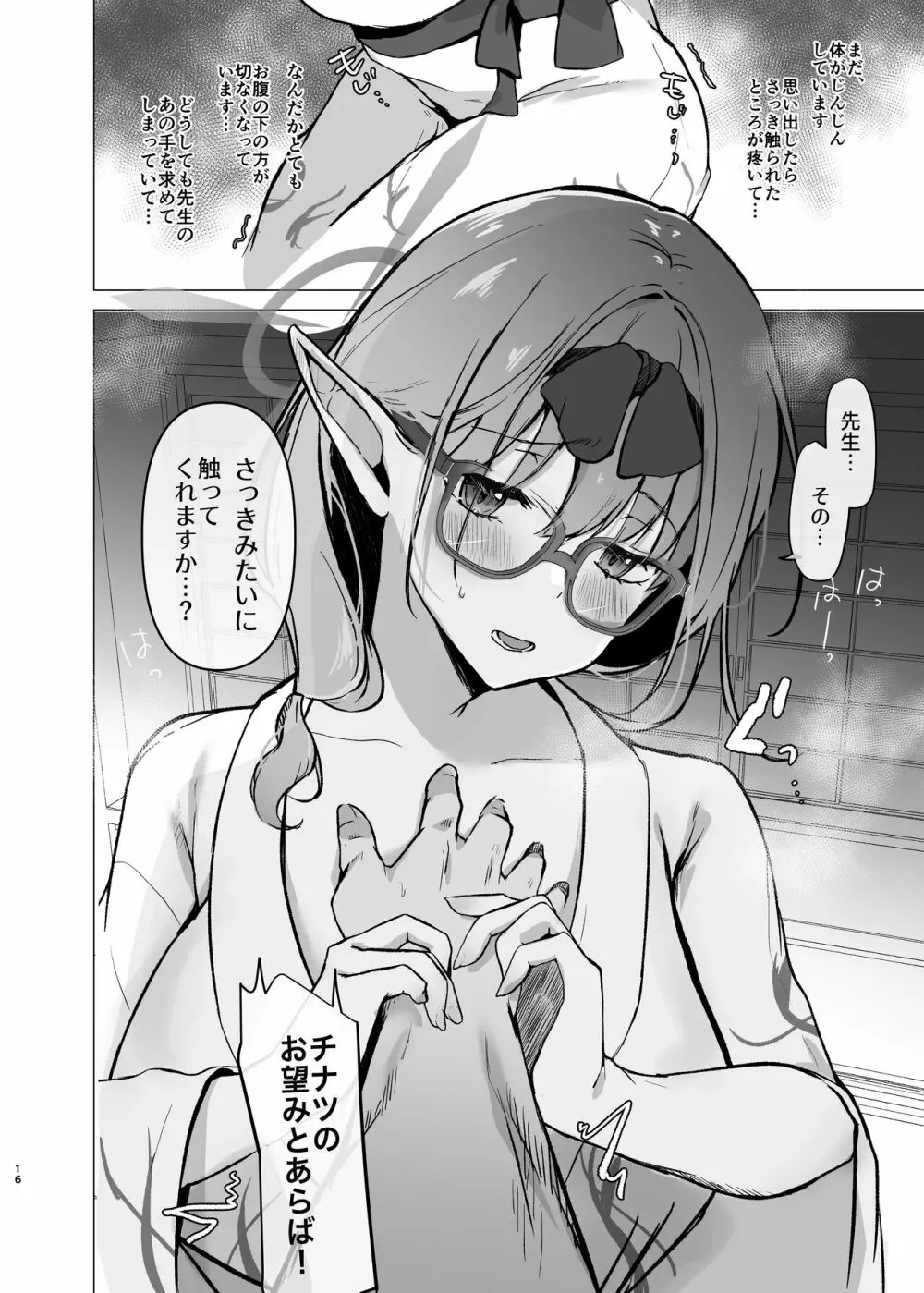 チナツと真夏の浴衣エッチ - page15