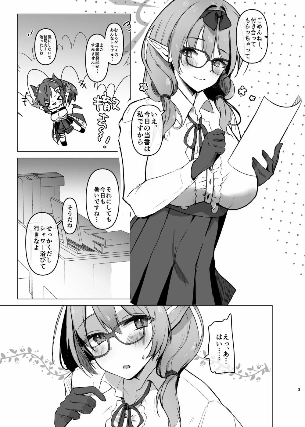 チナツと真夏の浴衣エッチ - page2