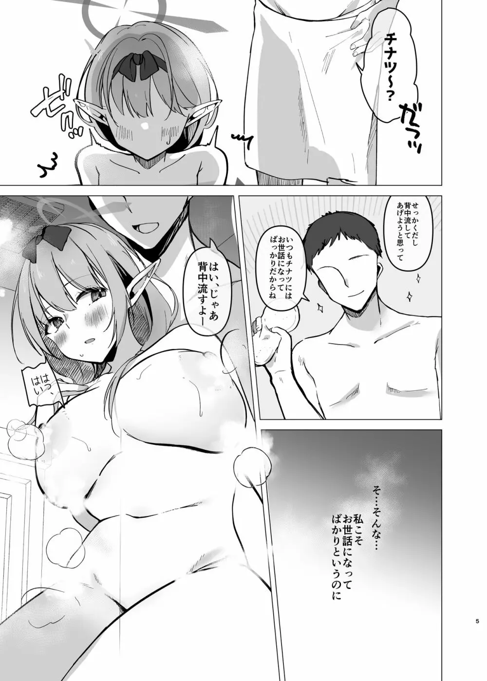 チナツと真夏の浴衣エッチ - page4