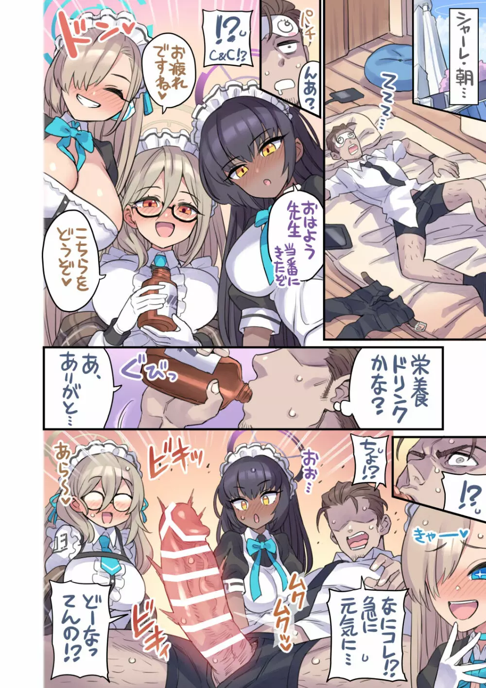 生徒と一線越えちゃう本 -C&C編- - page5