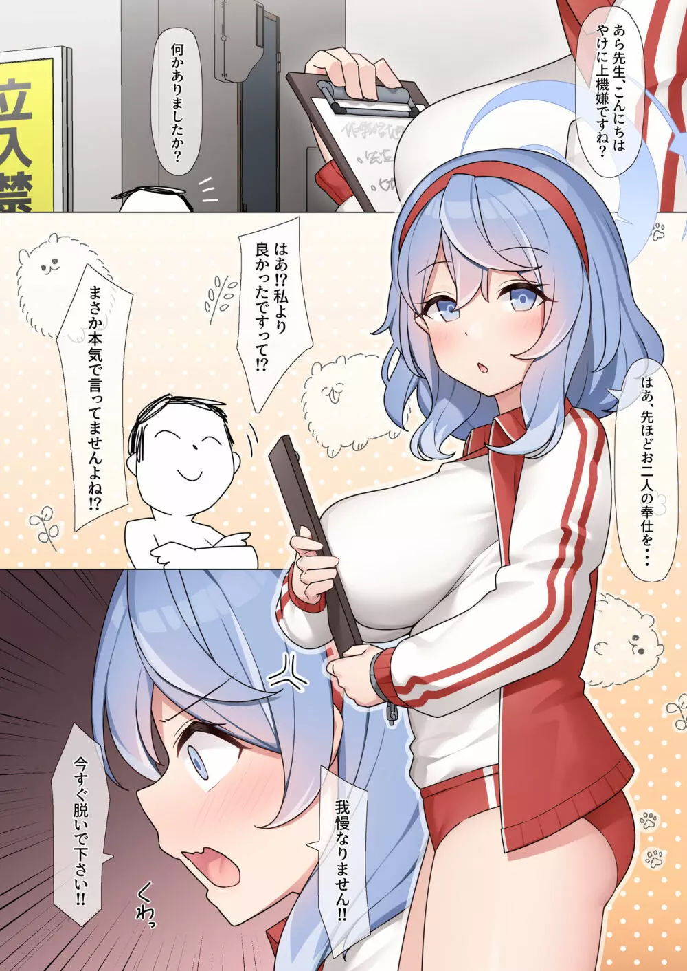 シャーレ奉仕部活動記録2 -ハスミ・ユウカ・アコ編- - page13