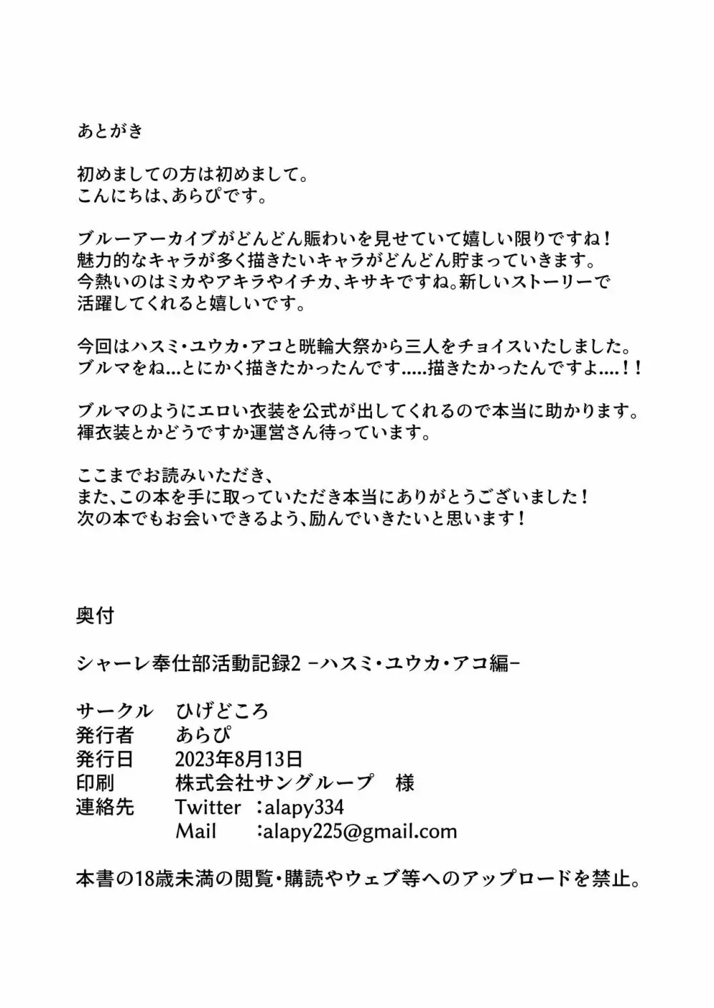 シャーレ奉仕部活動記録2 -ハスミ・ユウカ・アコ編- - page21