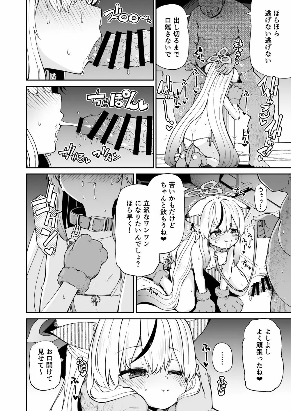 わんわんココナちゃん - page14