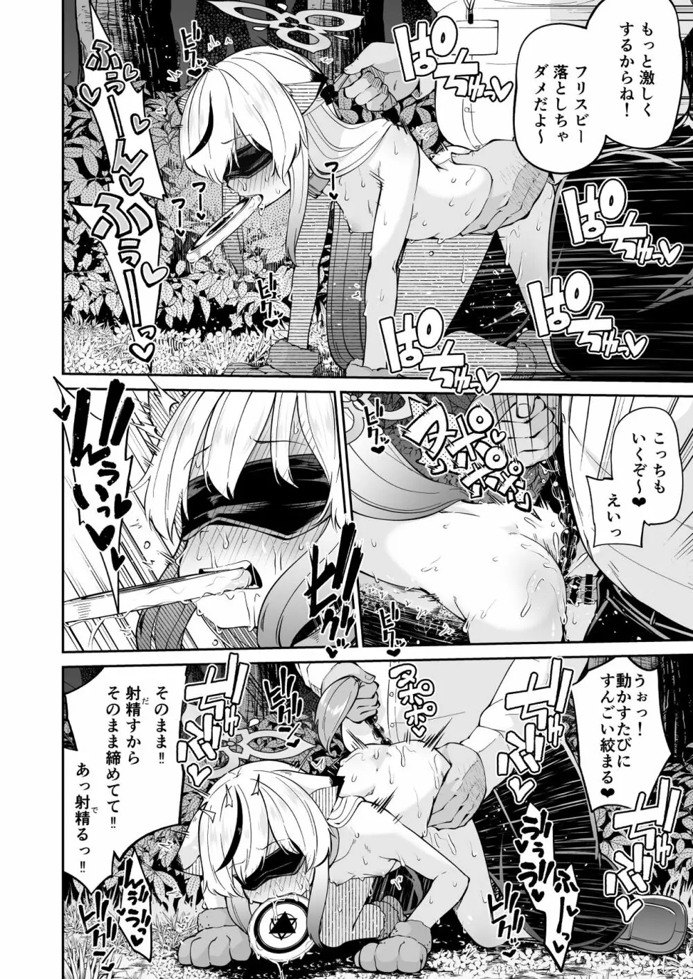 わんわんココナちゃん - page28
