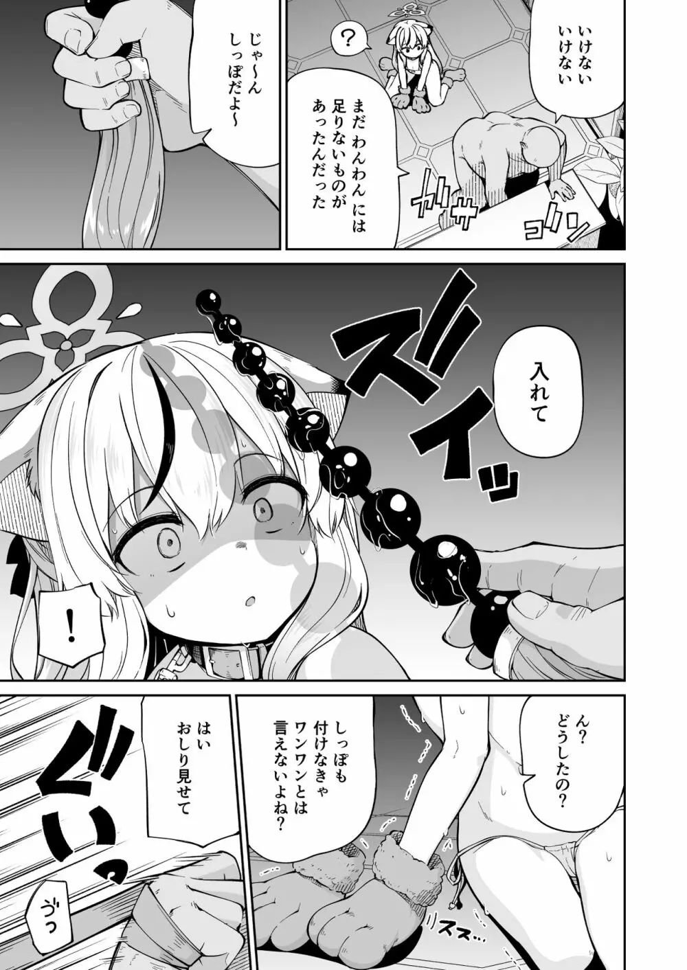 わんわんココナちゃん - page7