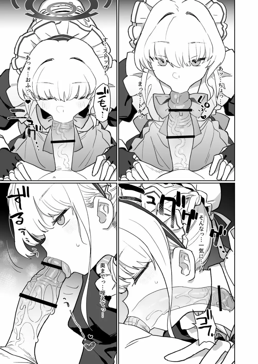 ドキドキ トキ★メキ メイドキス - page10