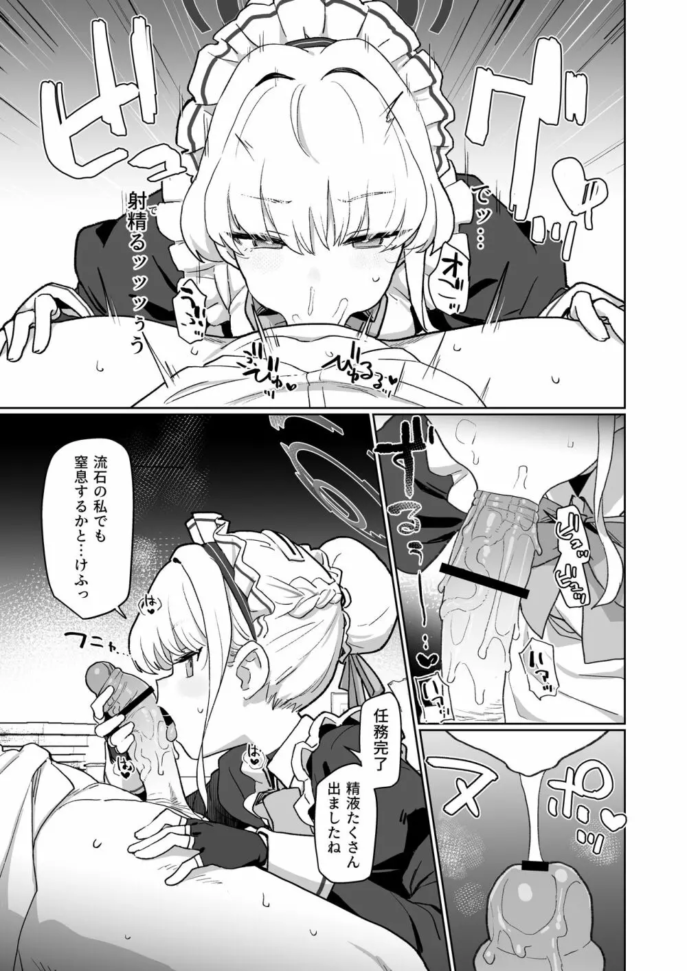 ドキドキ トキ★メキ メイドキス - page12