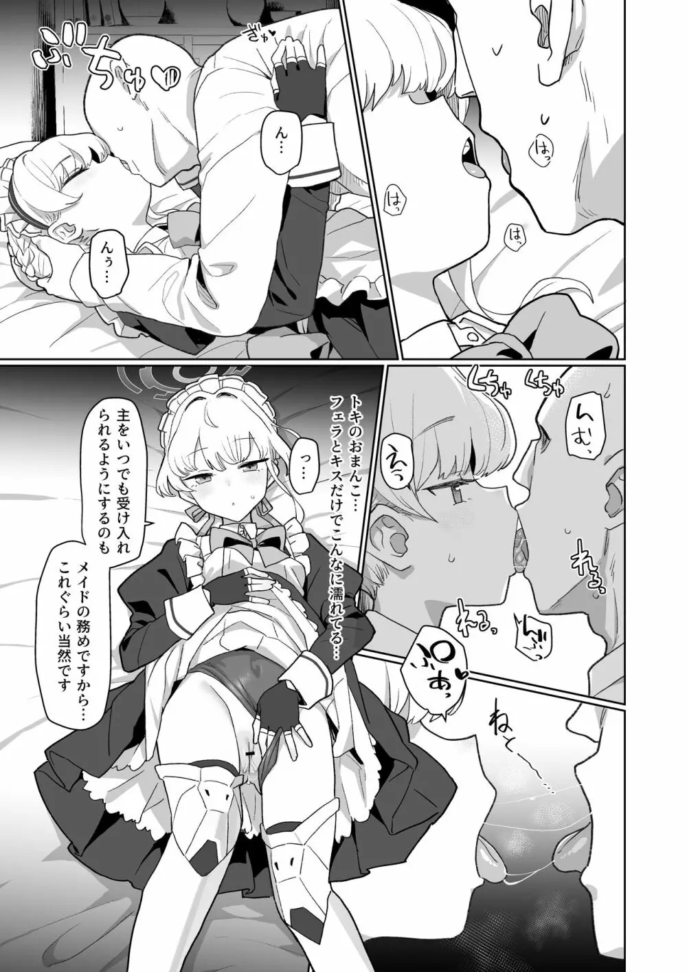 ドキドキ トキ★メキ メイドキス - page14