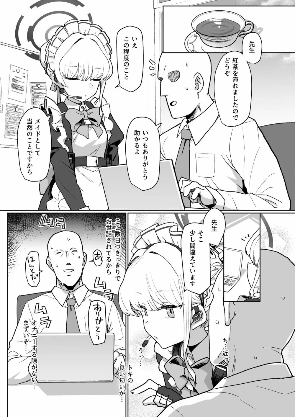 ドキドキ トキ★メキ メイドキス - page2